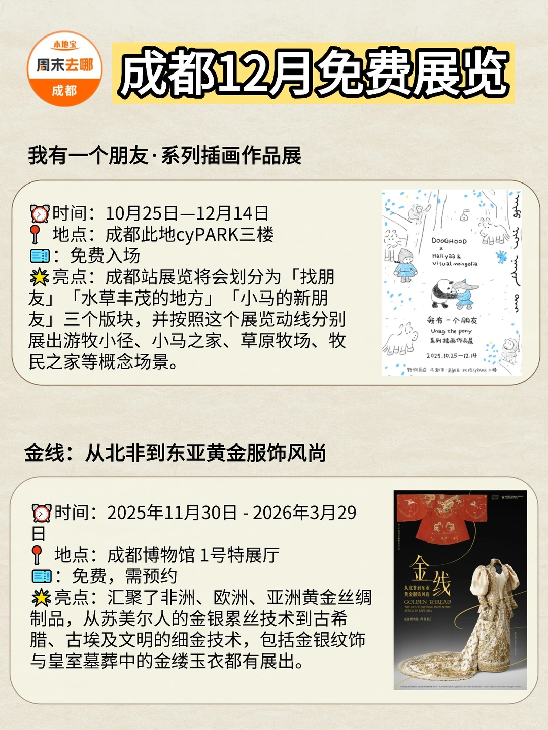 26个！成都12月免费看展攻略