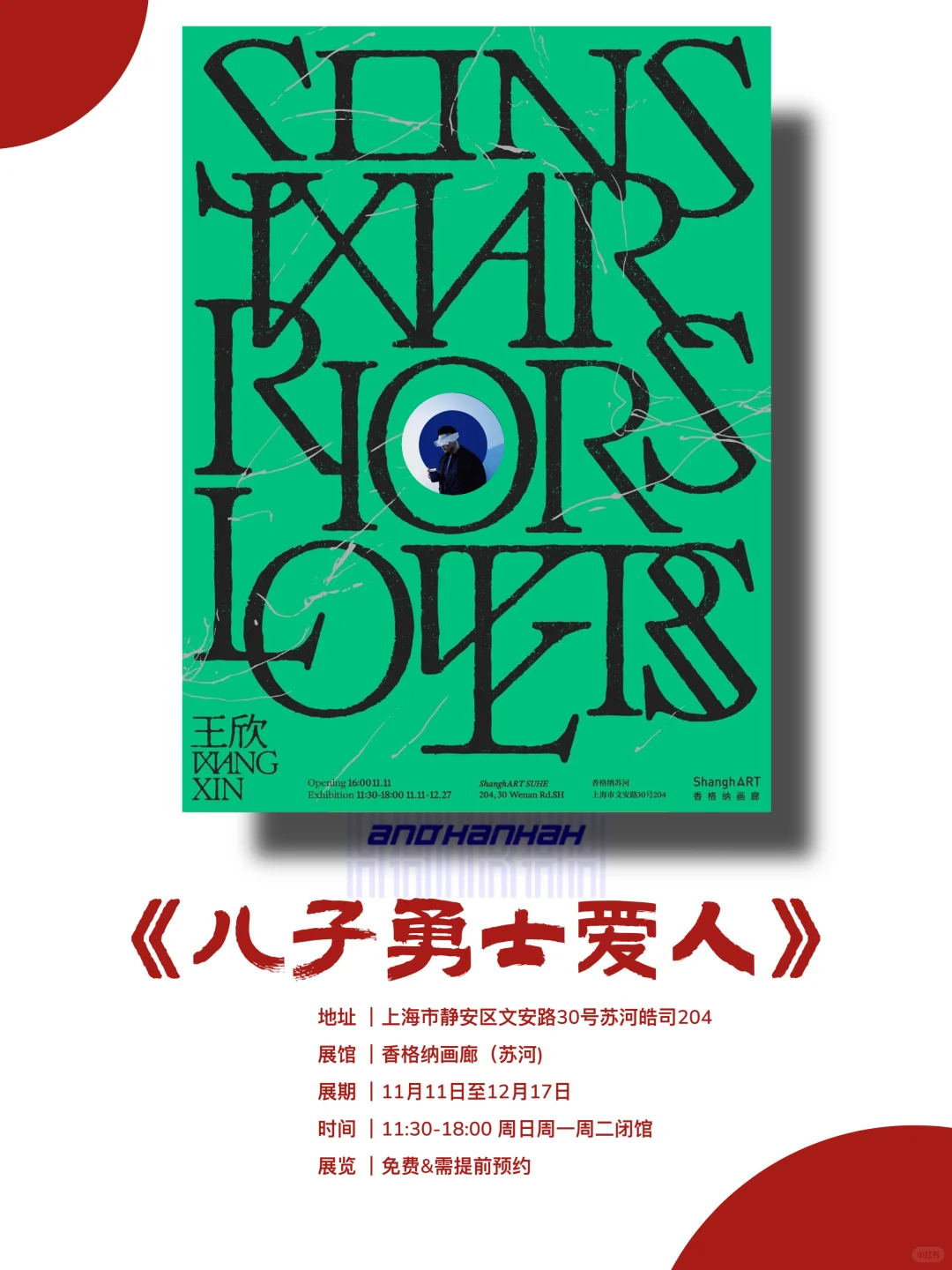 上海新展|值得看‼️魔都十二月必看免费展?