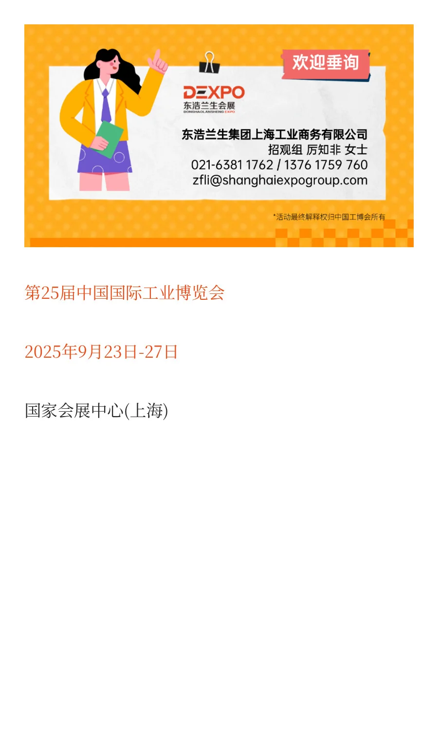 2025中国工博会工业考察报名启动！