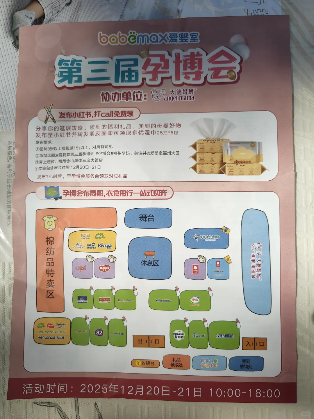 ✅爱婴室第三届孕博会来啦！