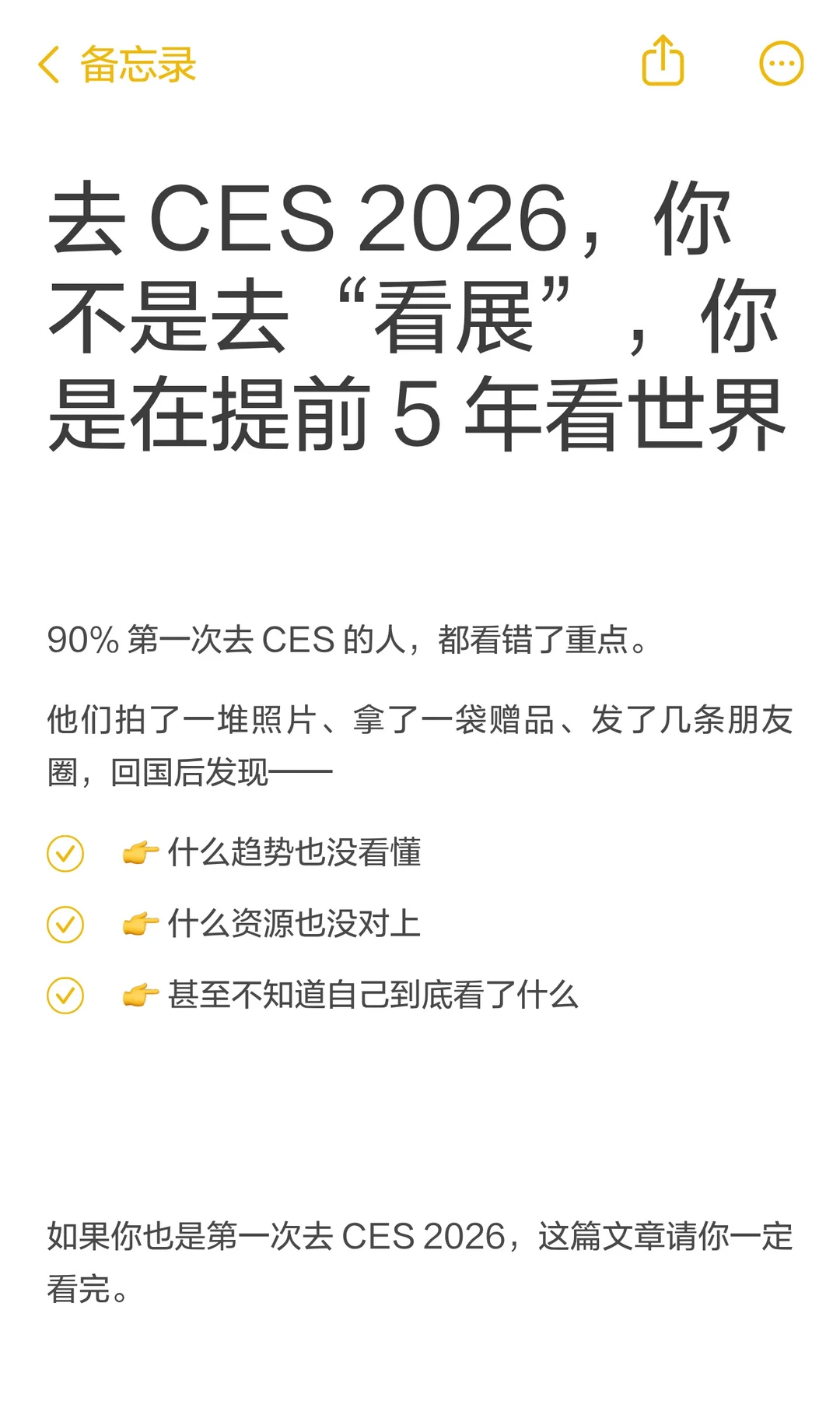 去 CES 2026，你不是去“看展”，你是在提