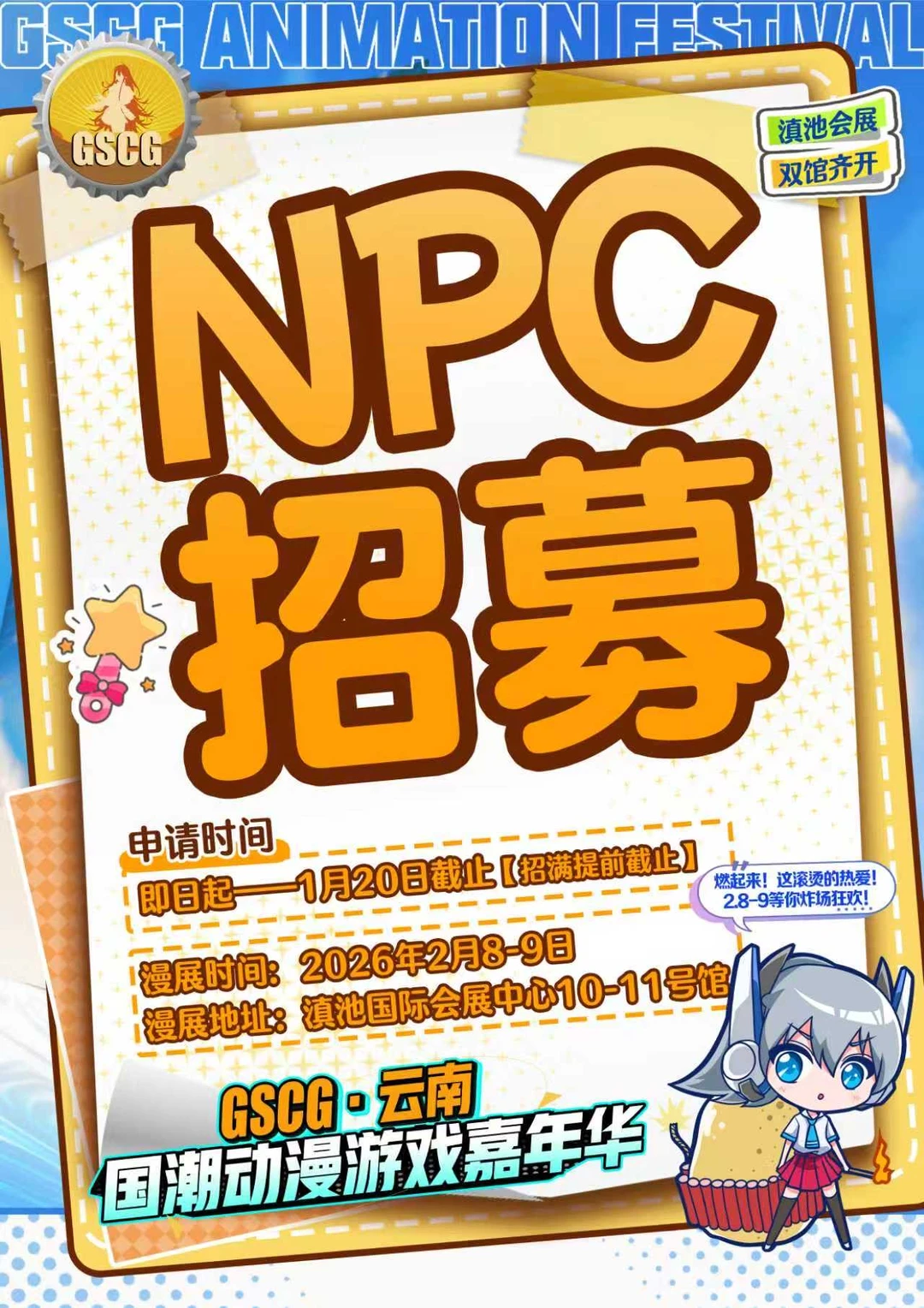 滇池会展中心的漫展奇遇,从成为 NPC开始!