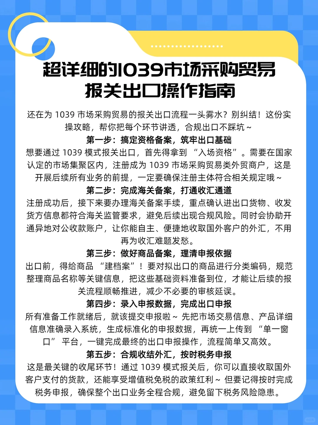 超详细!1039市场采购贸易报关出口操作指南