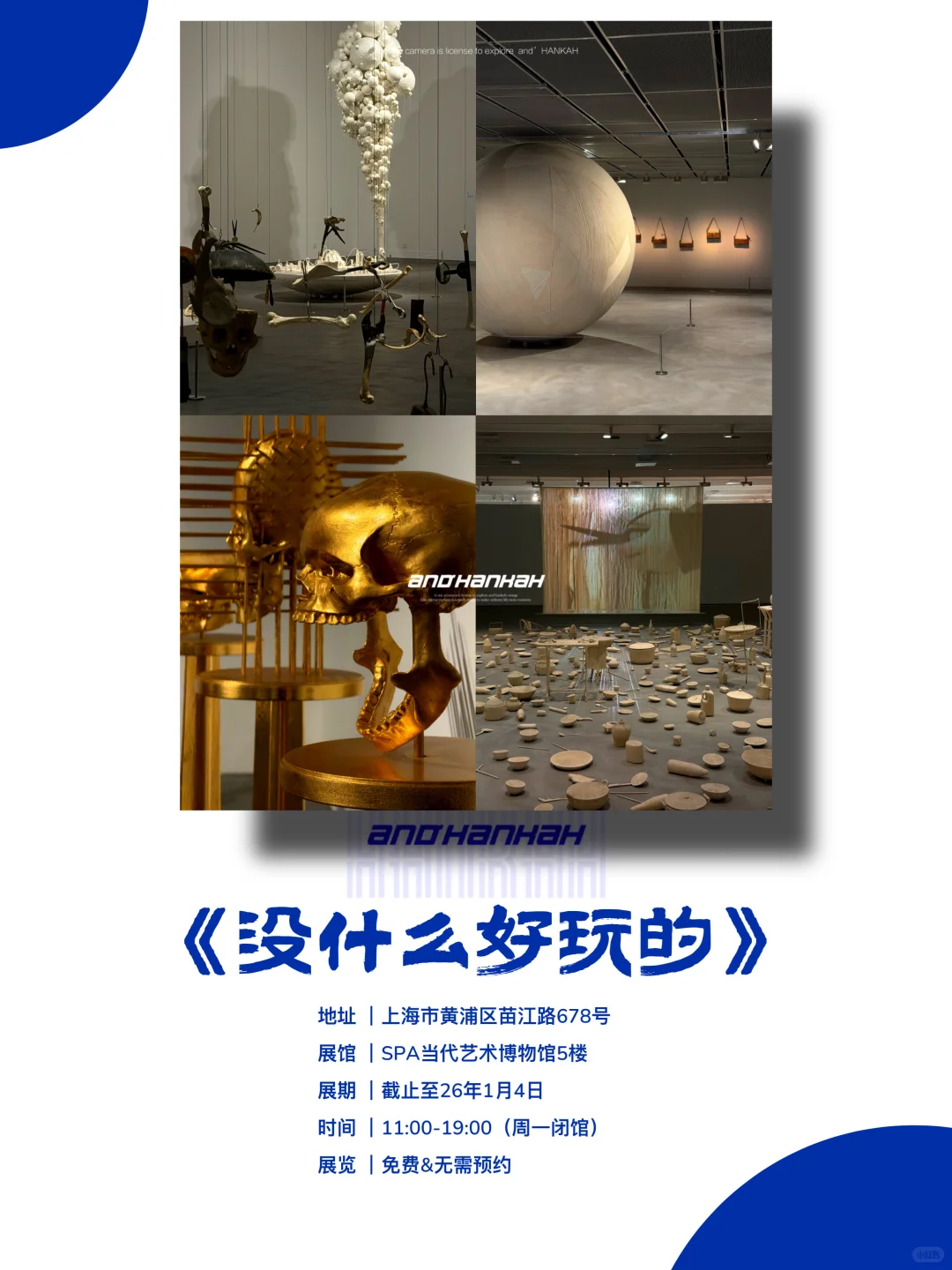 上海新展|值得看‼️魔都十二月必看免费展?