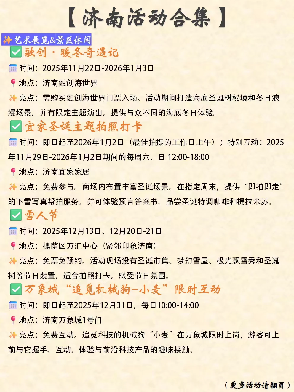 济南本周末&近期活动合集（12.18-12.21）