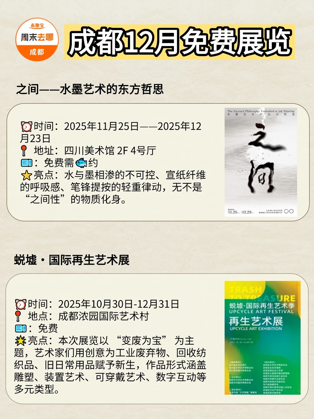 26个！成都12月免费看展攻略