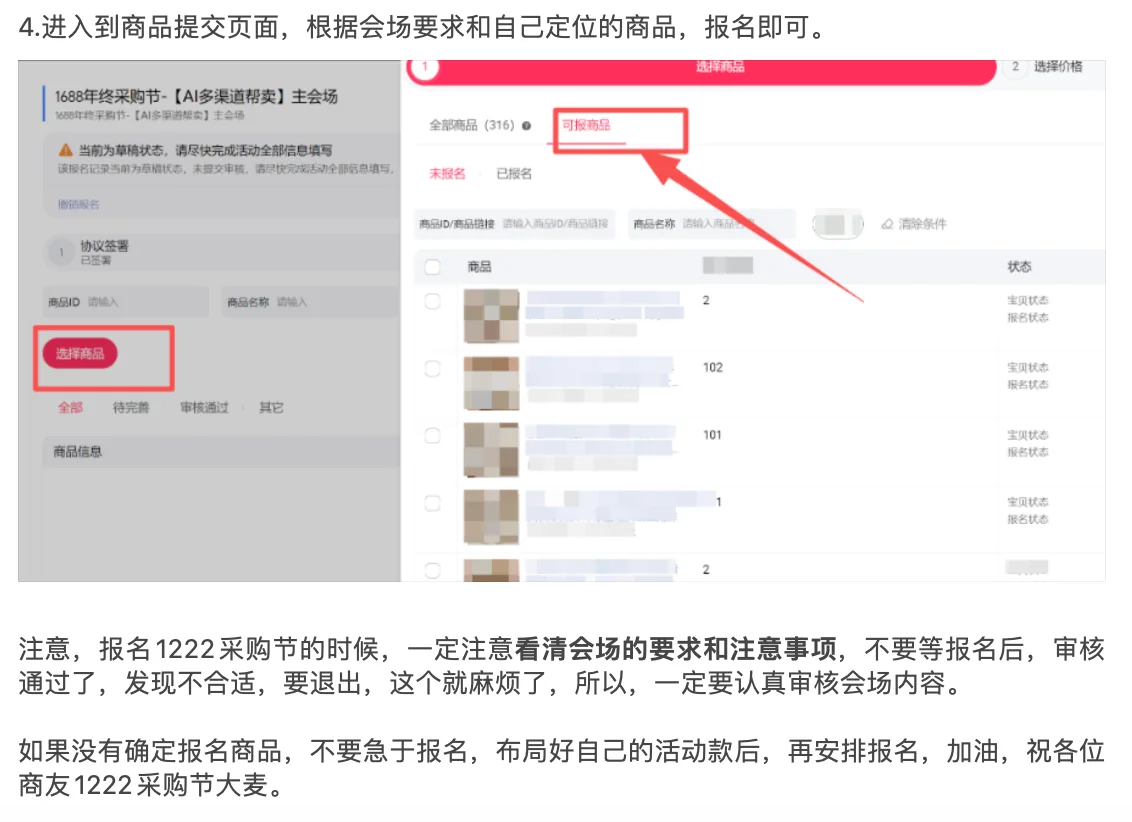 1688平台S级大促，12月1688采购节！