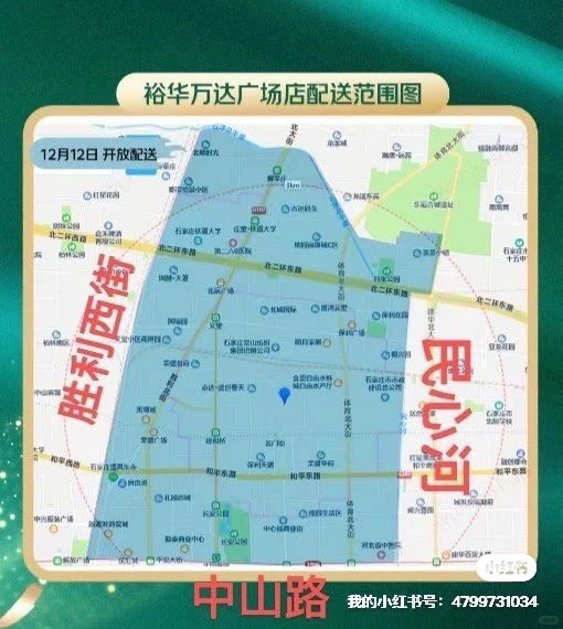 七鲜石家庄5个仓最新范围！