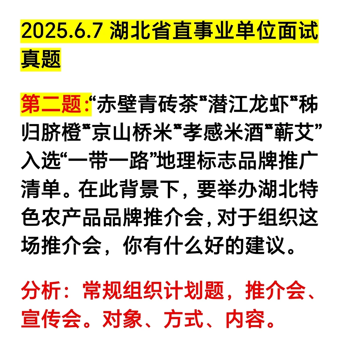 面试热点农产品品牌推介会真题解析逐字稿