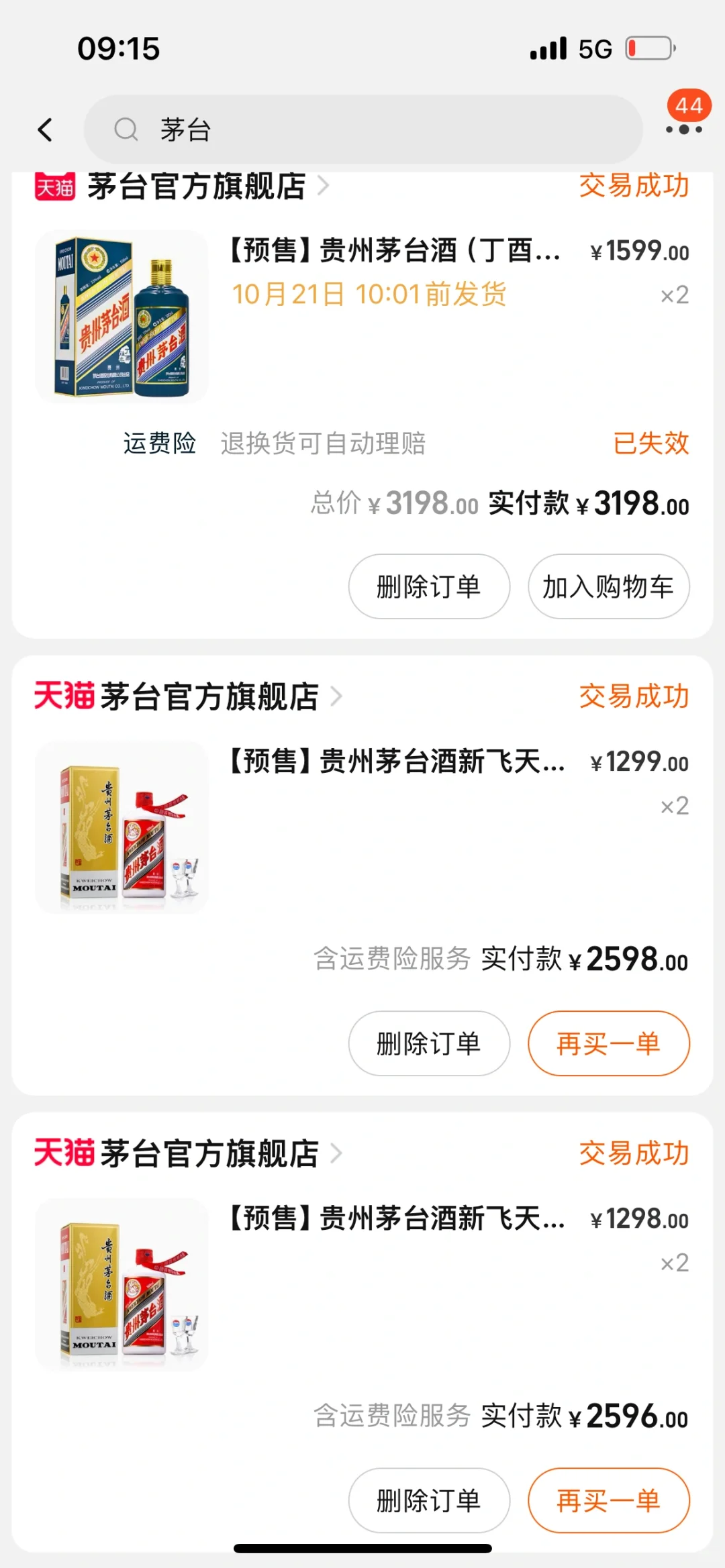 你们都是什么价位进的飞天茅台