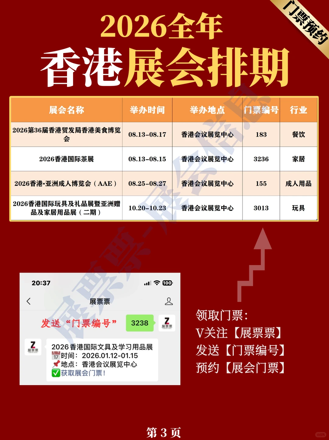 最新❗2026香港展会排期一览表+门票