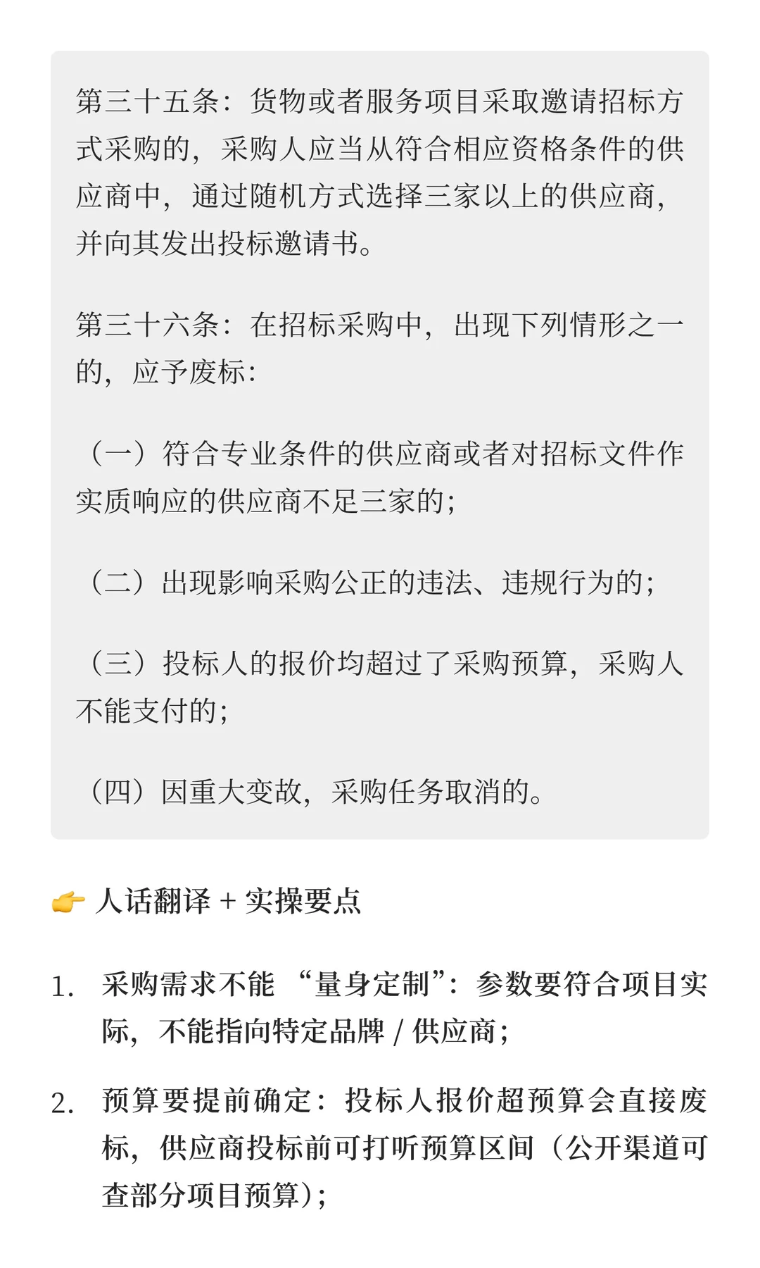 政府采购全流程程序｜节点 +时限 + 避坑