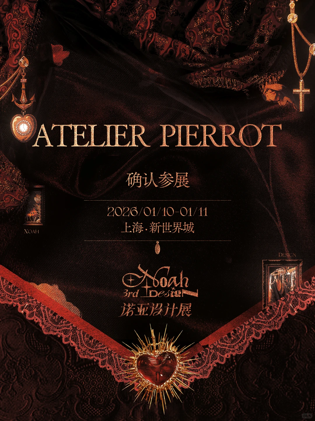 ATP上海店活动｜2026诺亚设计展见～
