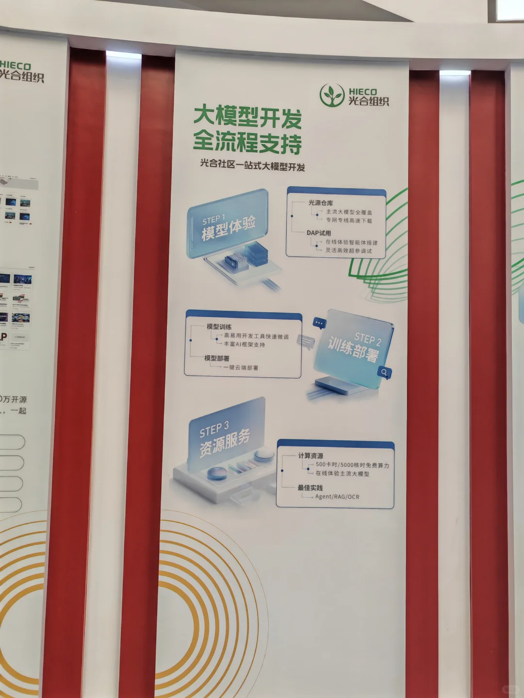 光合组织2025人工智能创新大会在昆山举办