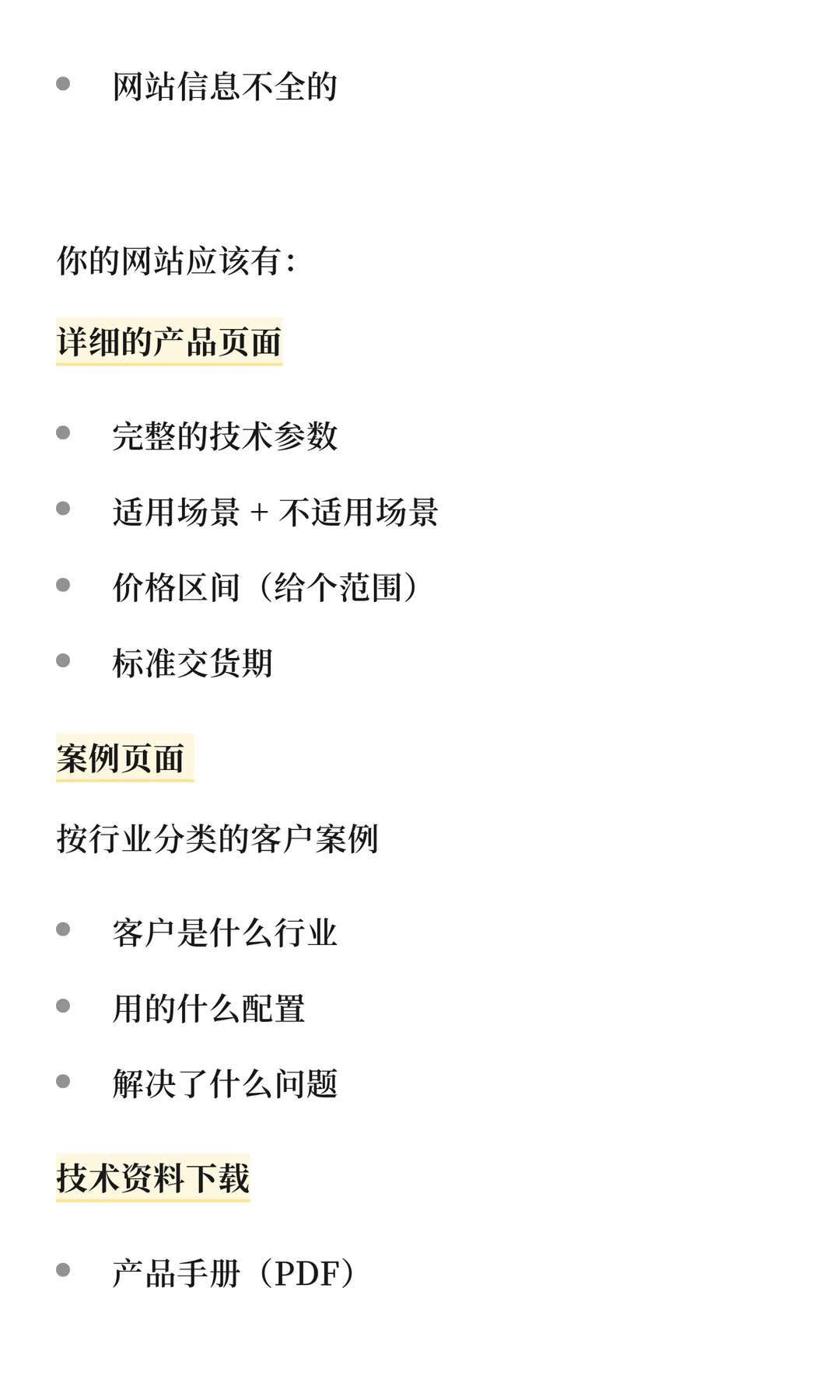 拆解：B2B采购决策的7个阶段SEO优化策略