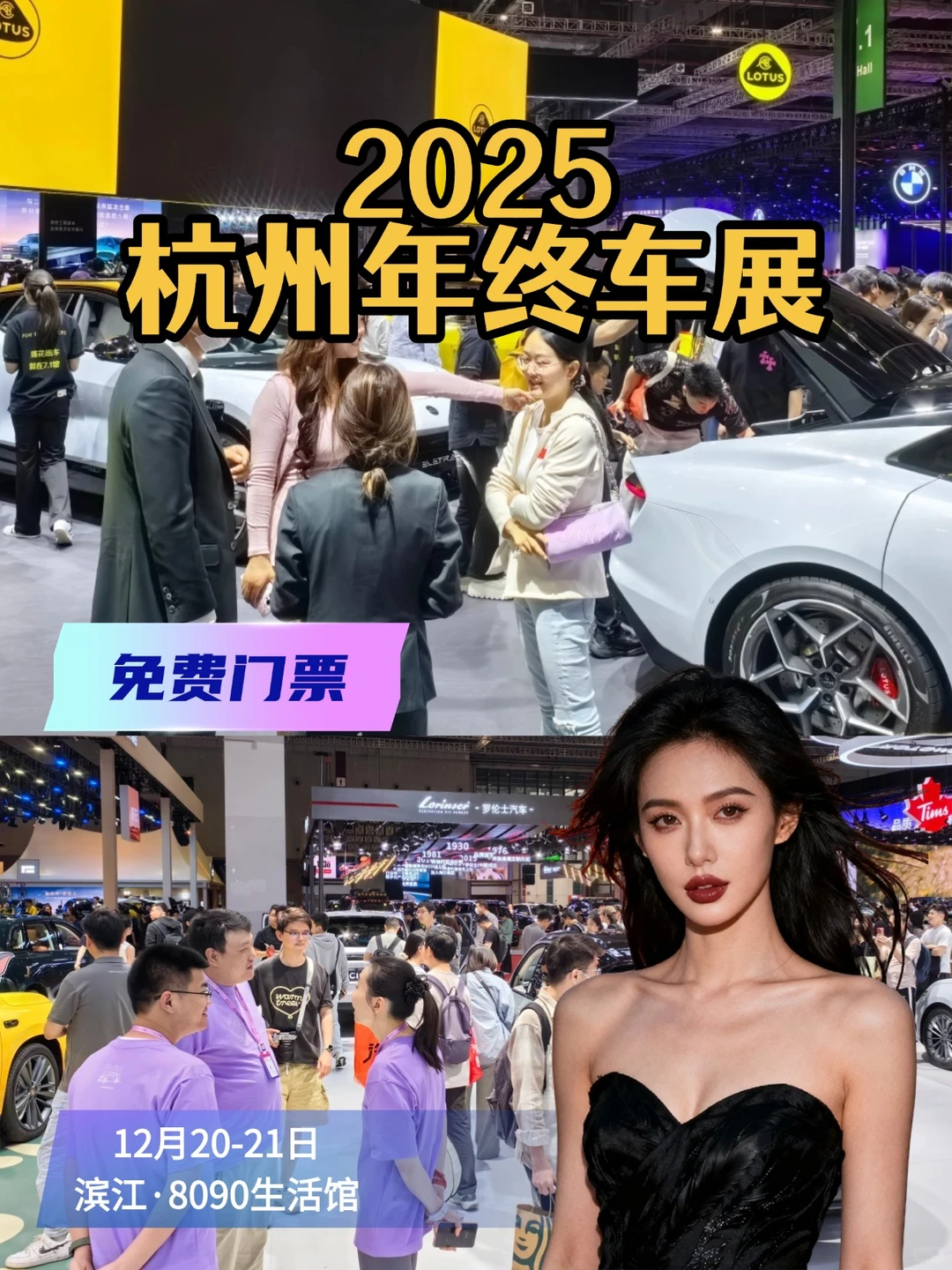 车模走秀+地铁口直达!12.20-21杭州车展