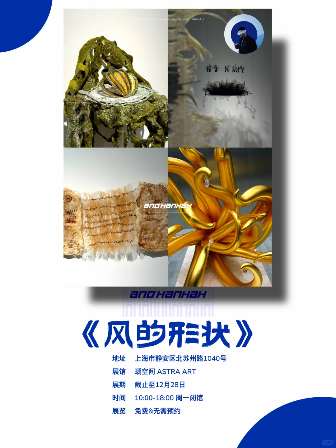 上海新展|值得看‼️魔都十二月必看免费展?