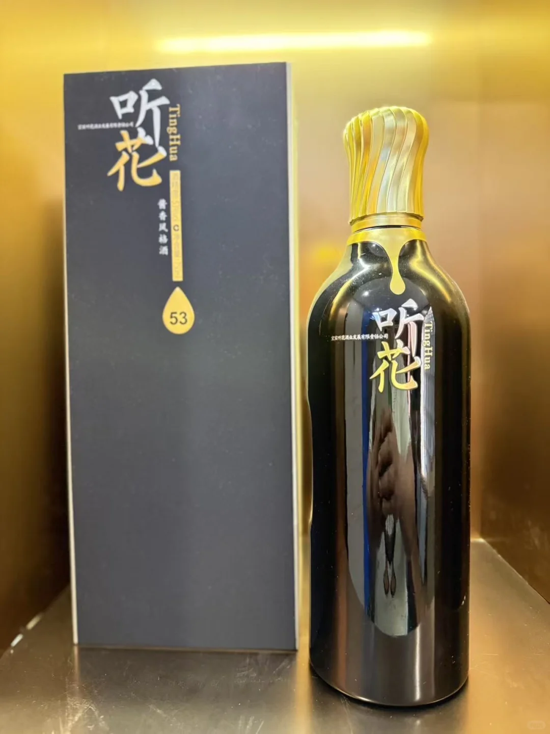 出自留听花