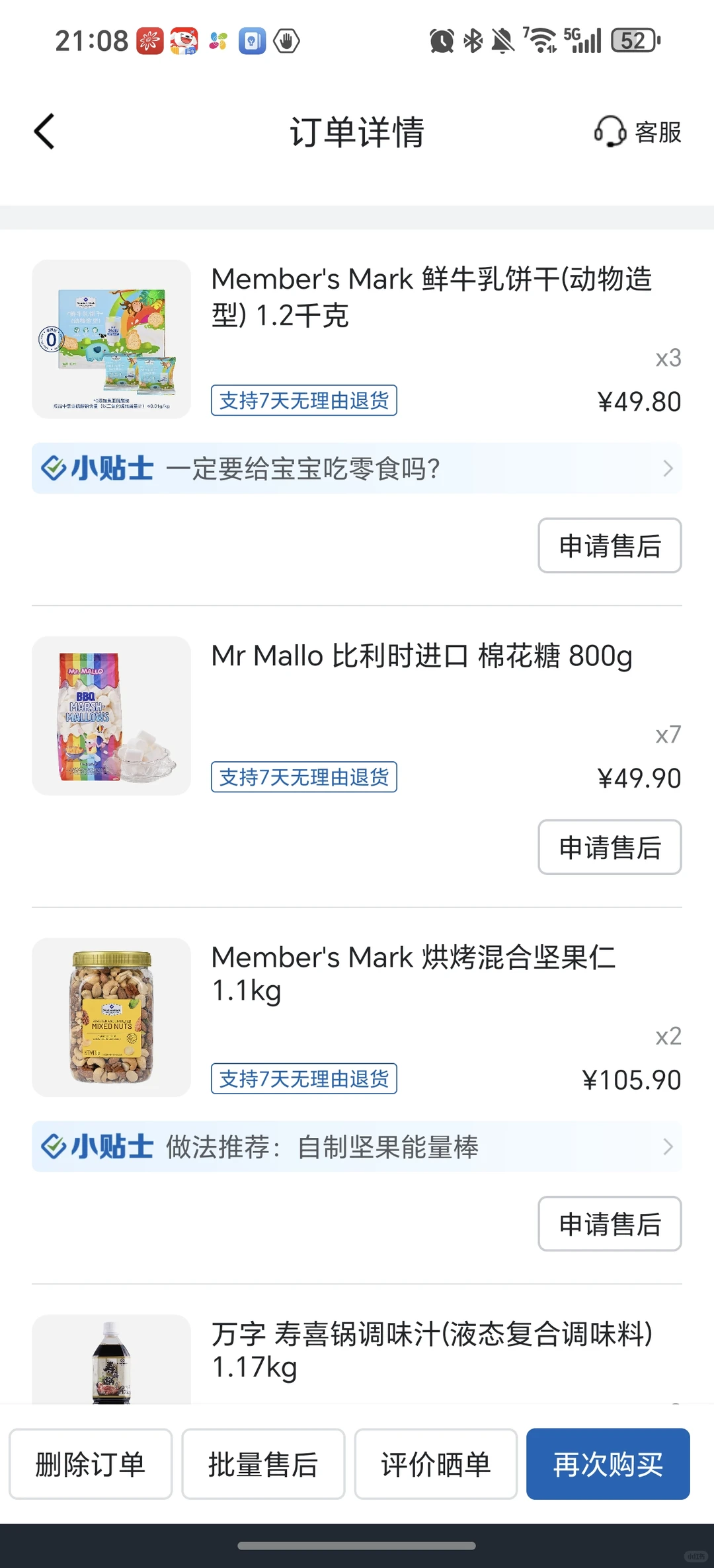一年一度的雪花酥