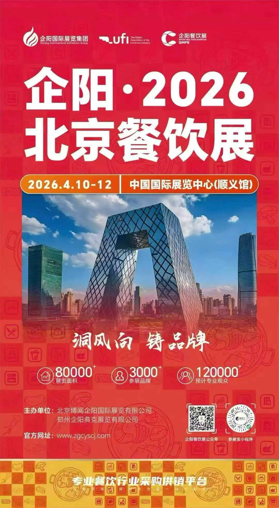 ?火锅展?餐饮展?美食展?