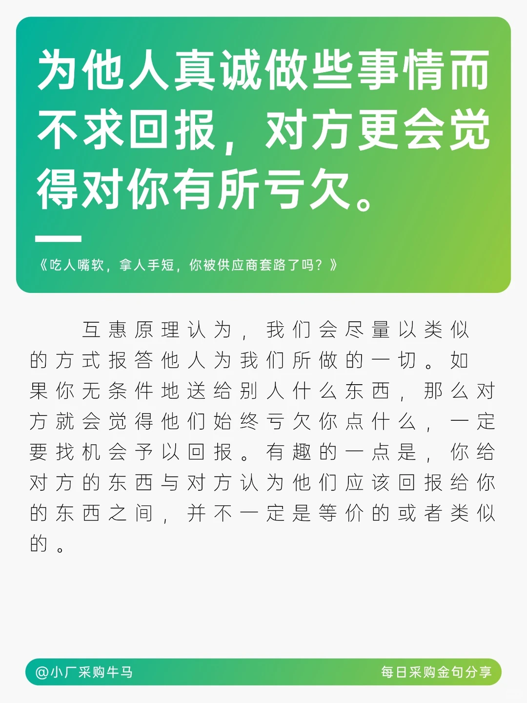 采购的智慧与职业洞察