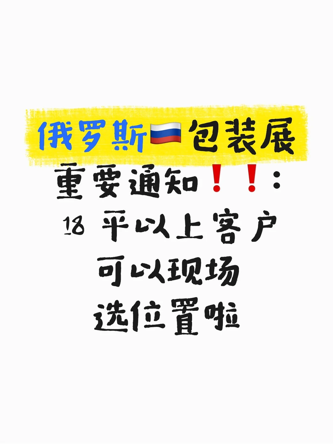 展会位置当场选！当场定！