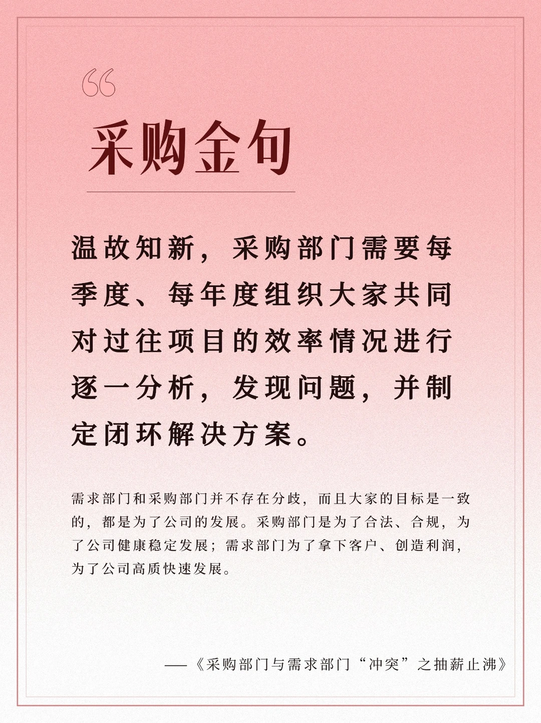 采购必备：名词缩写、部门协同与备货策略