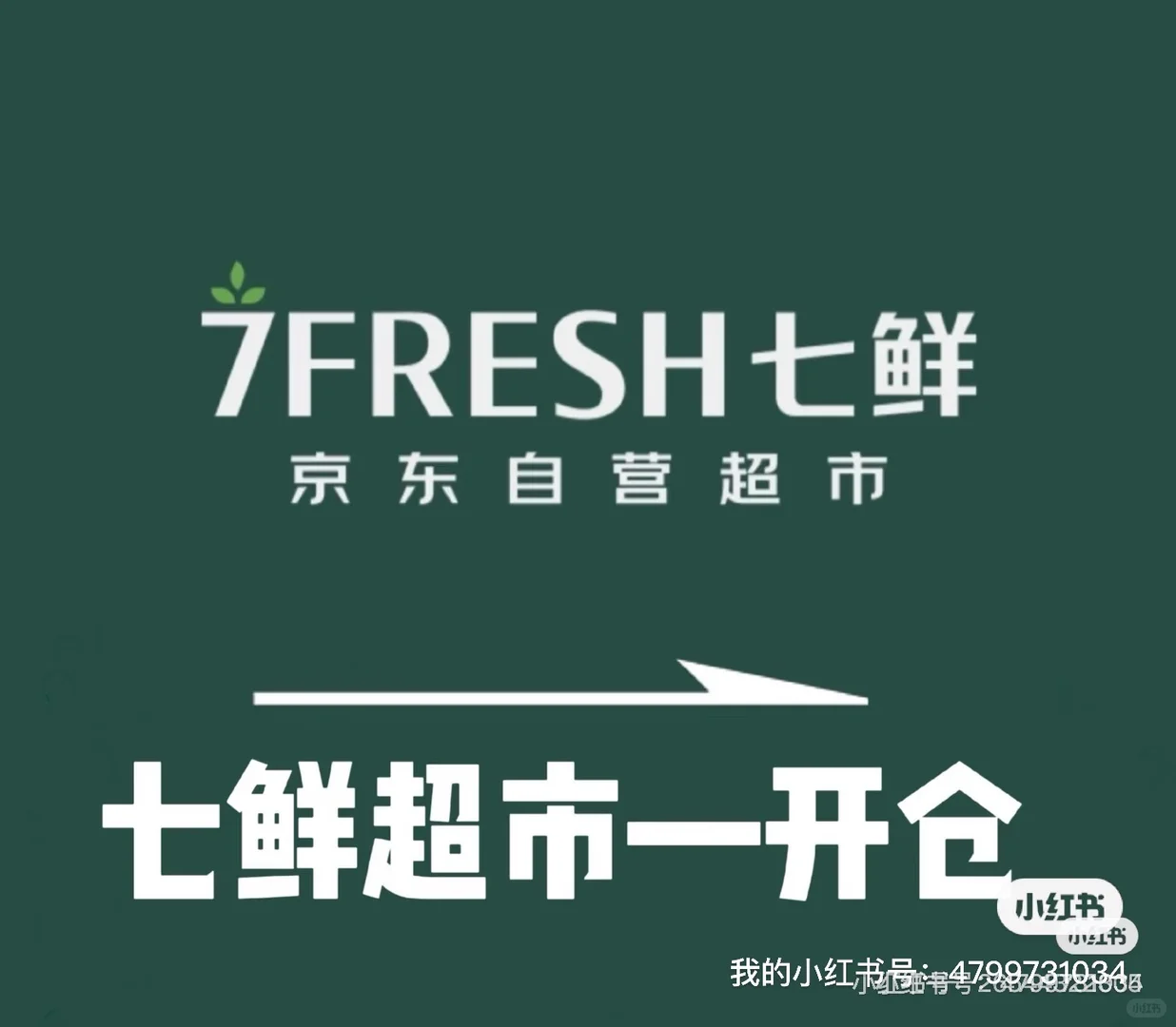 七鲜石家庄5个仓最新范围！