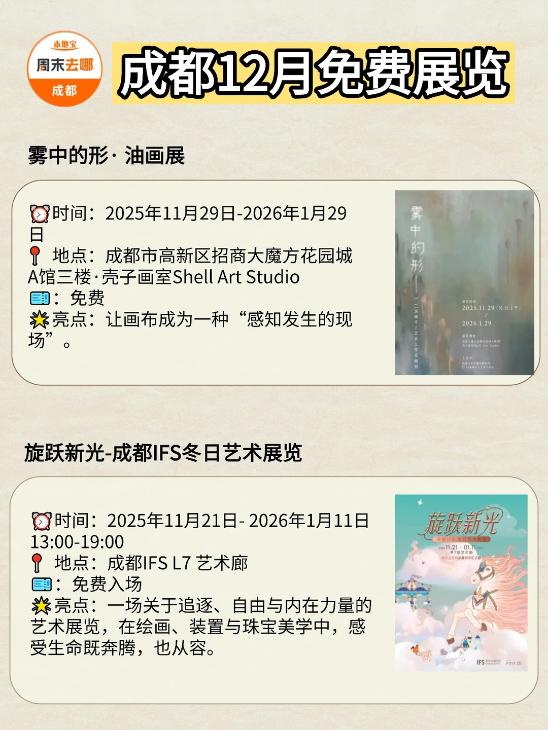 26个！成都12月免费看展攻略