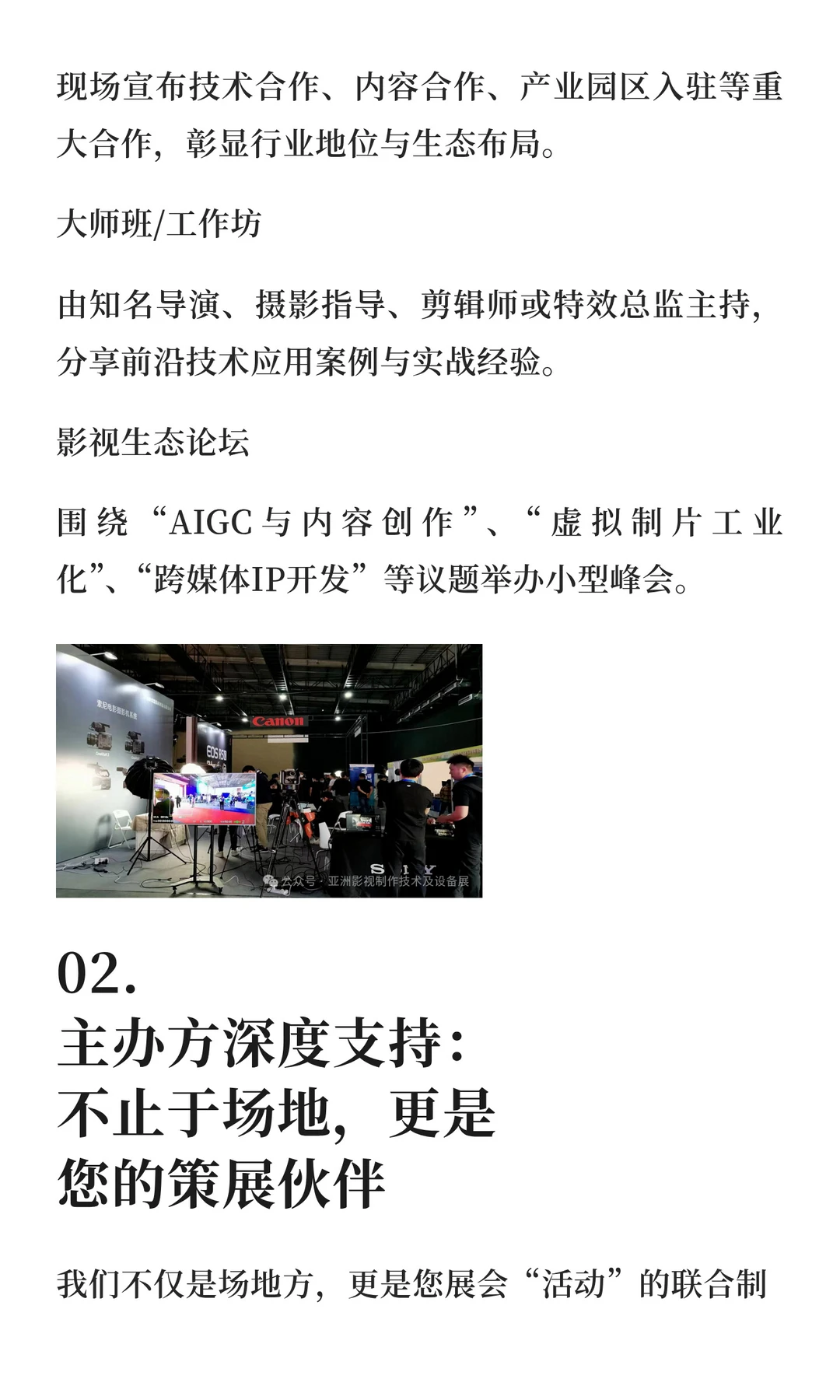 参展福利集结！AFE 影视展 “赋能新生” 专