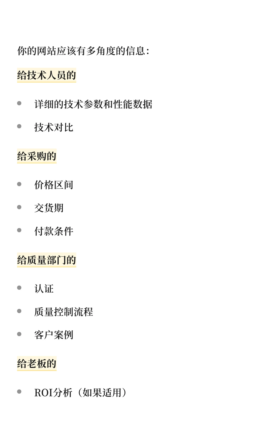 拆解：B2B采购决策的7个阶段SEO优化策略