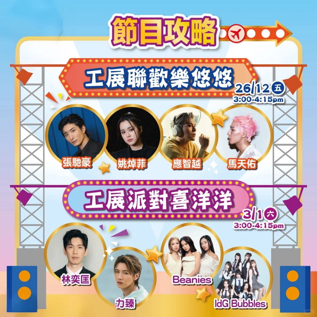 香港大型购物工展会?吃喝玩乐