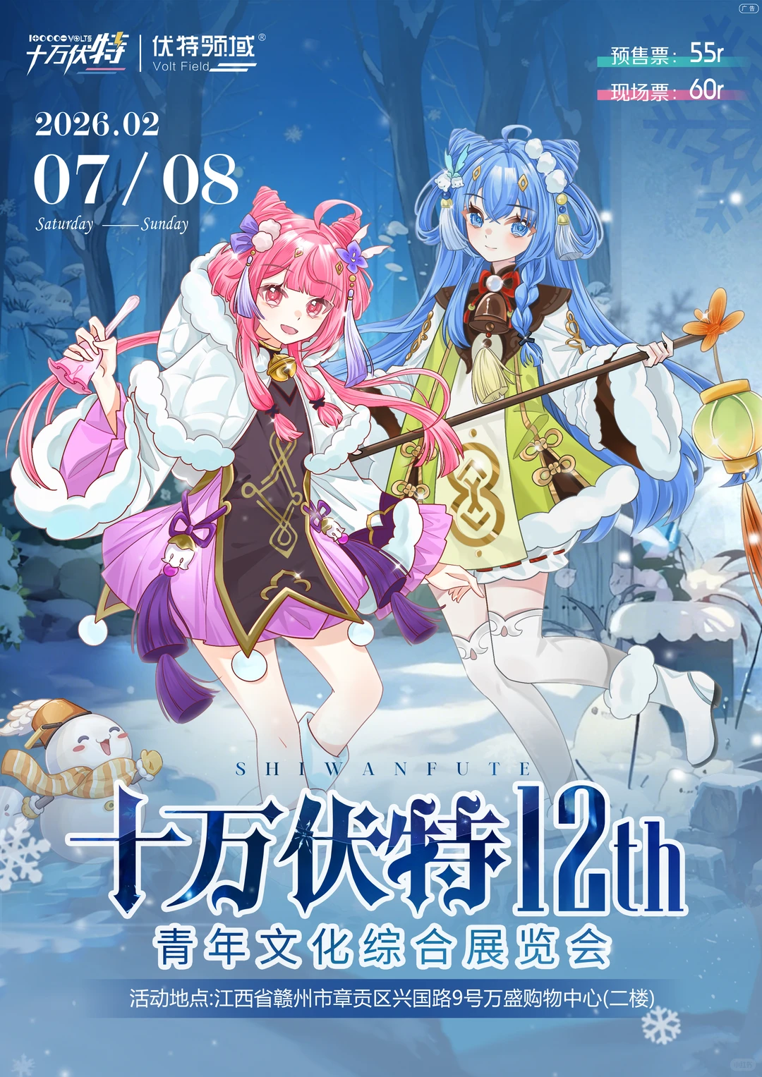 赣州·十万伏特12th青年文化展览会来啦！