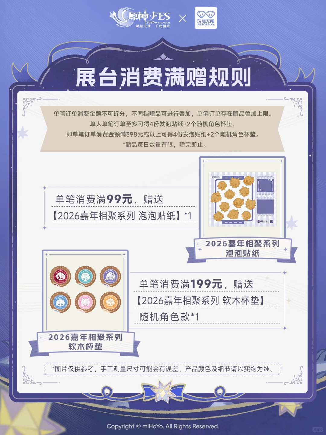 【玩点无限×「原神☆FES」2026】展位攻略