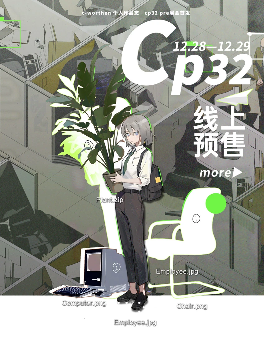 cp32！提前通贩来辣！