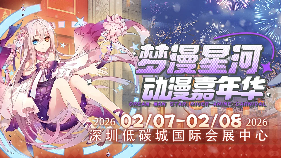 dd深圳梦漫星河第四届体验官399赞！