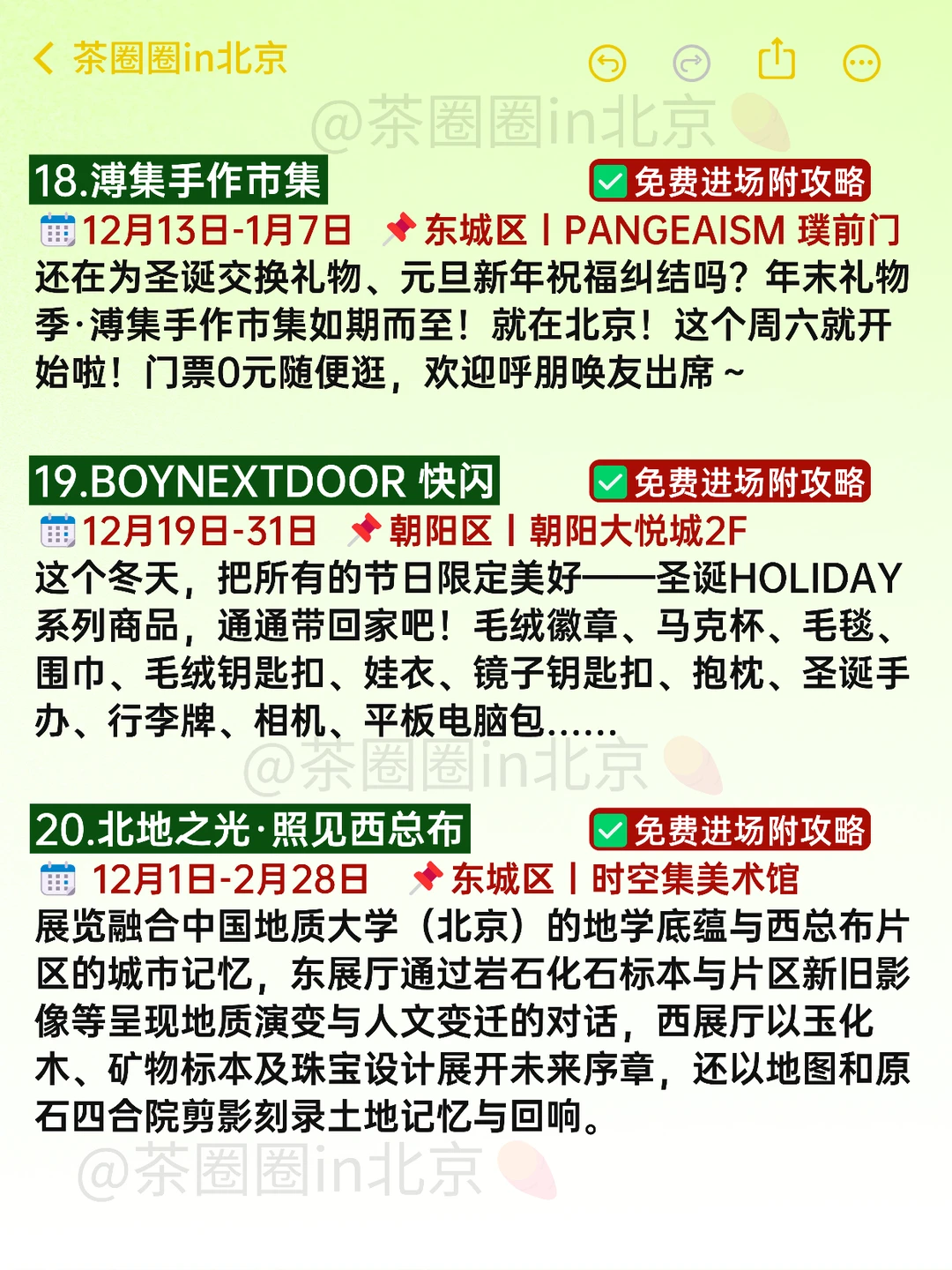 太太太忙了！北京这周末可以免费做的20件事