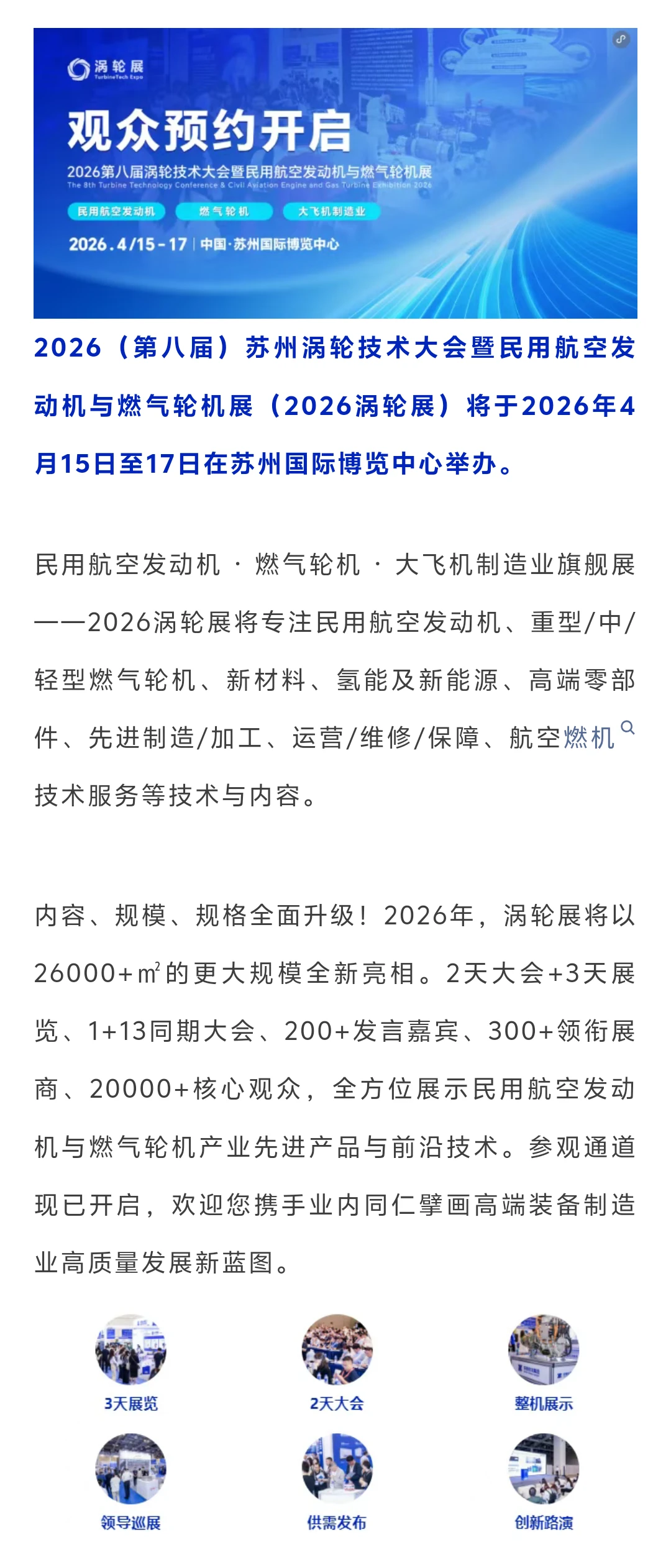 2026苏州涡轮展攻略（时间+地点+门票）