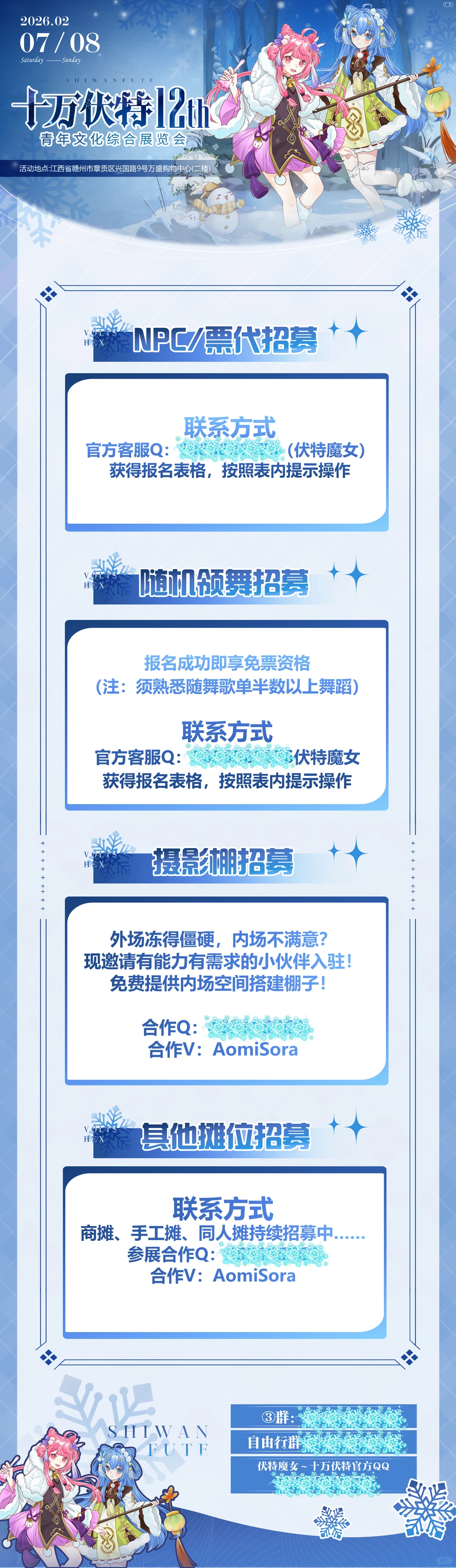 赣州·十万伏特12th青年文化展览会来啦！