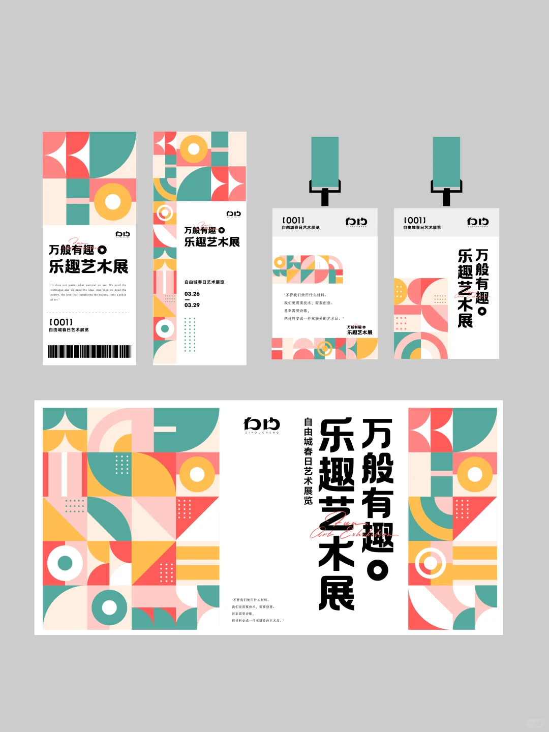 设计分享｜几何图形艺术展KV