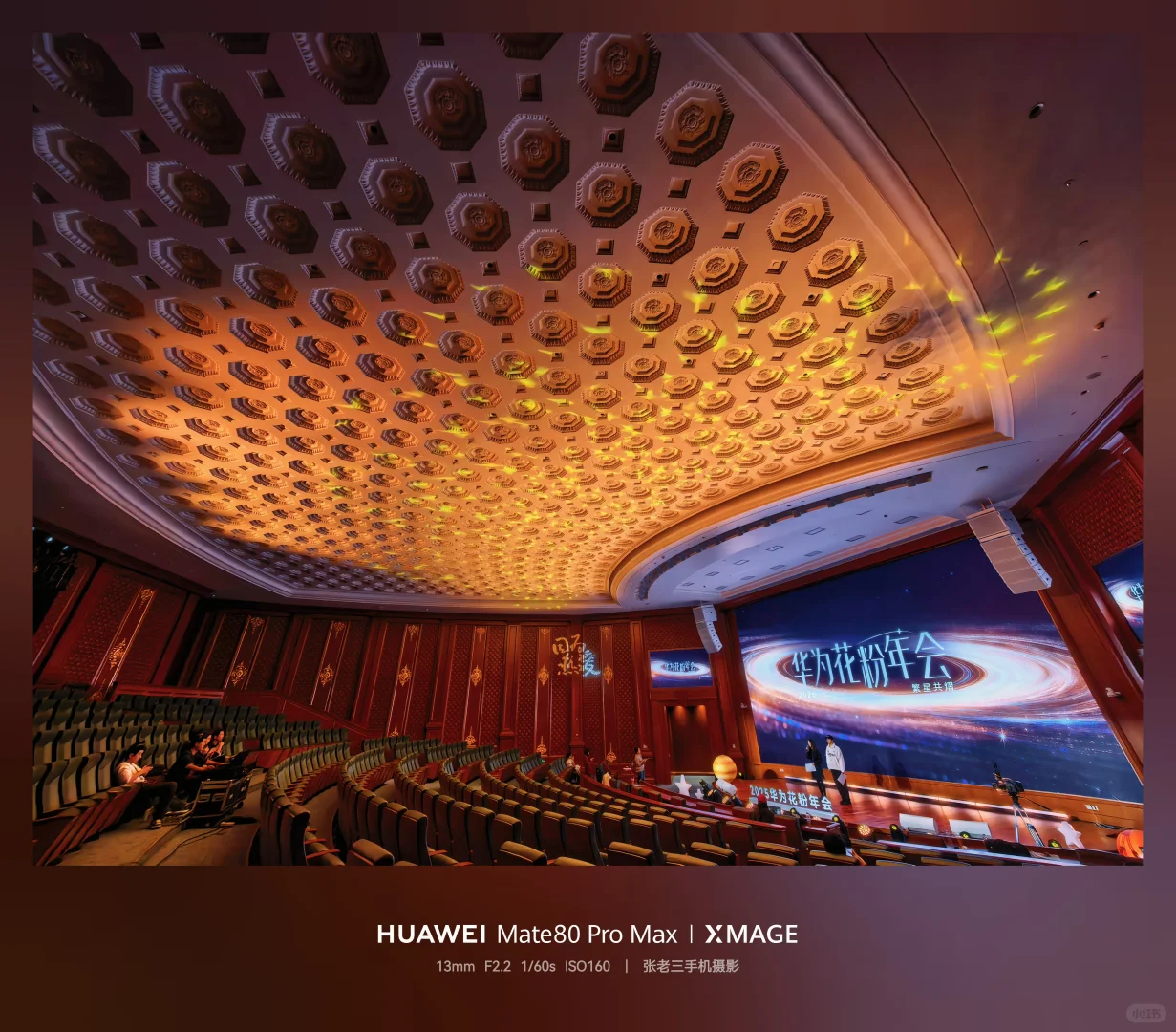 花粉年会 练秋湖