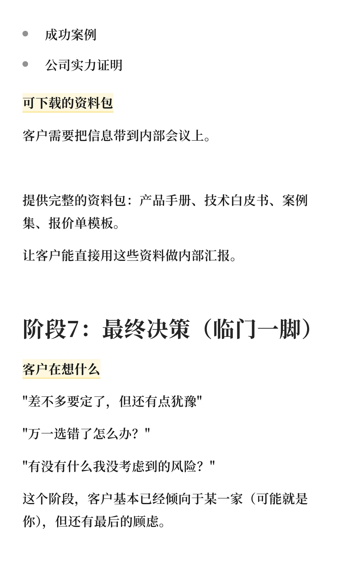 拆解：B2B采购决策的7个阶段SEO优化策略