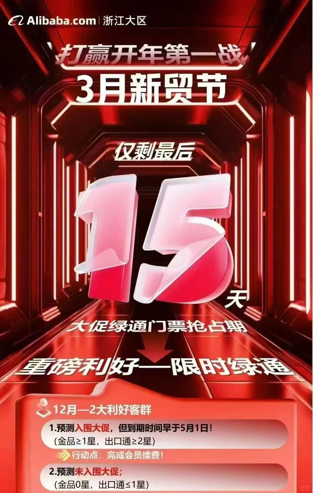 商贸采购节，拿下大订单！