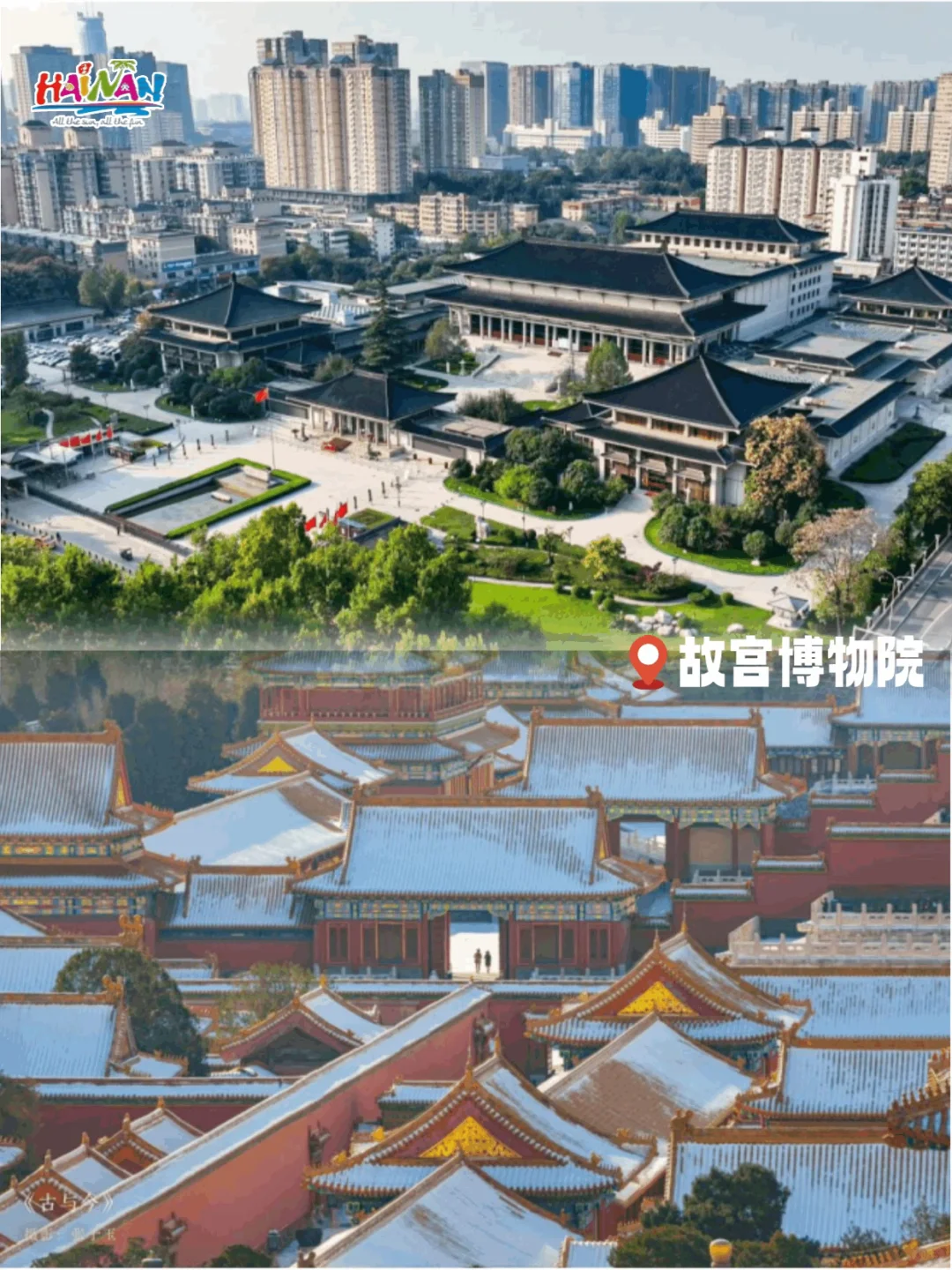 周末冲！在海南逛遍全球！?✈️
