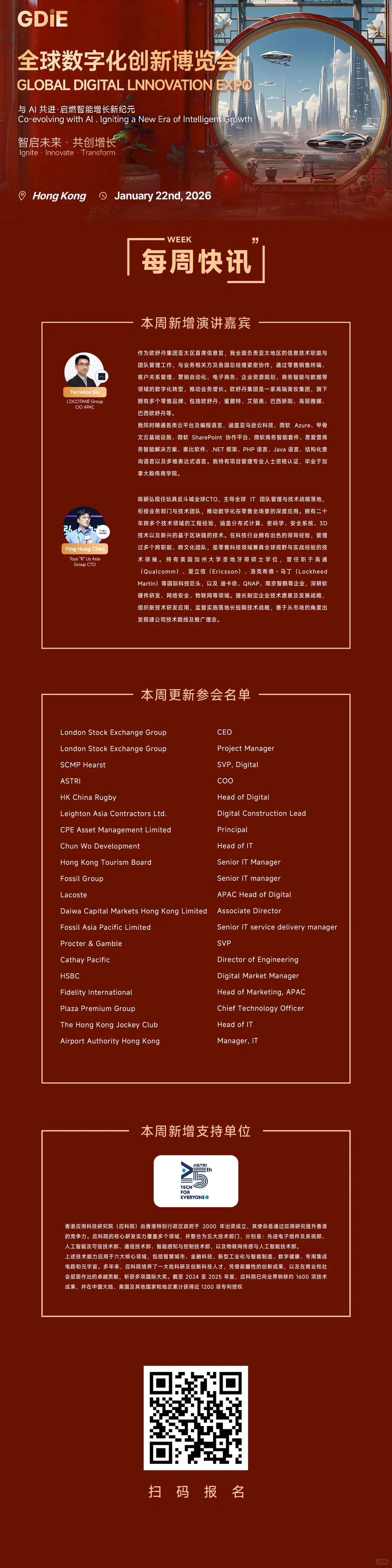 【每周快讯 | GDIE香港站&CDIE2026最新动态