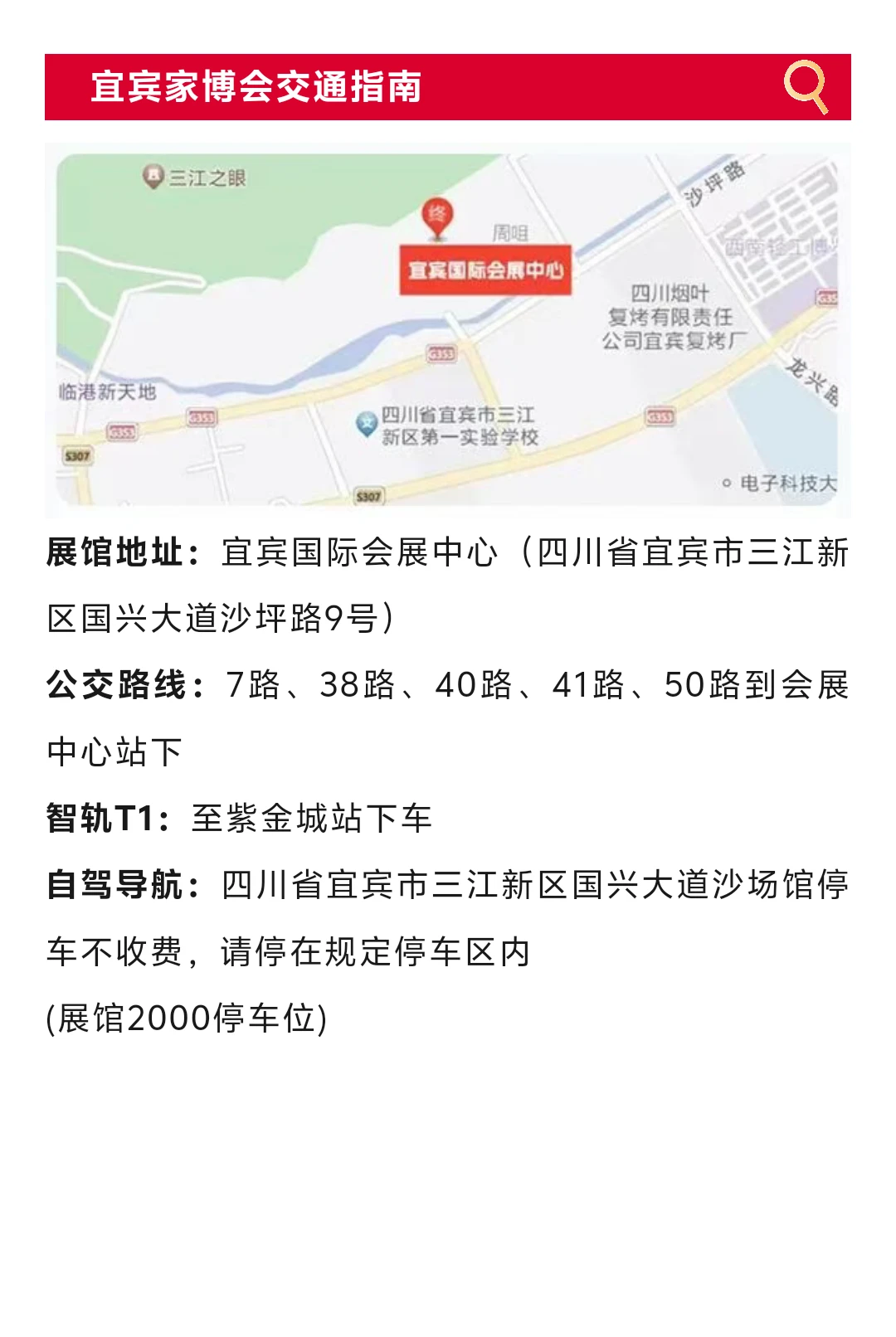 12月19-21日宜宾家博会门票+品牌+展位图