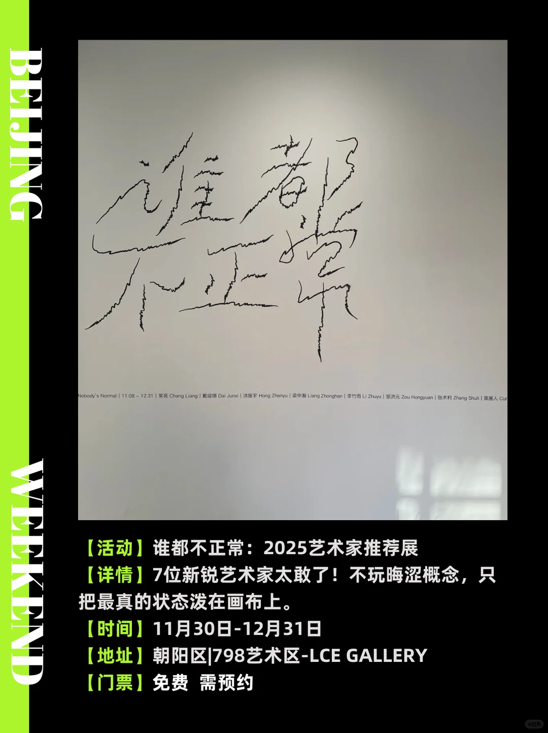 北京12月免费展览合集?周末好去处‼️