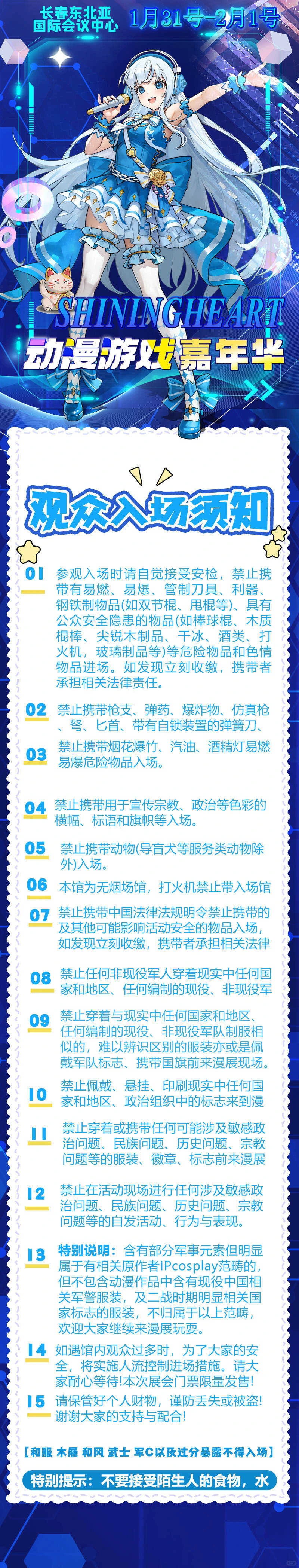 长春·ShiningHeart动漫游戏嘉年华