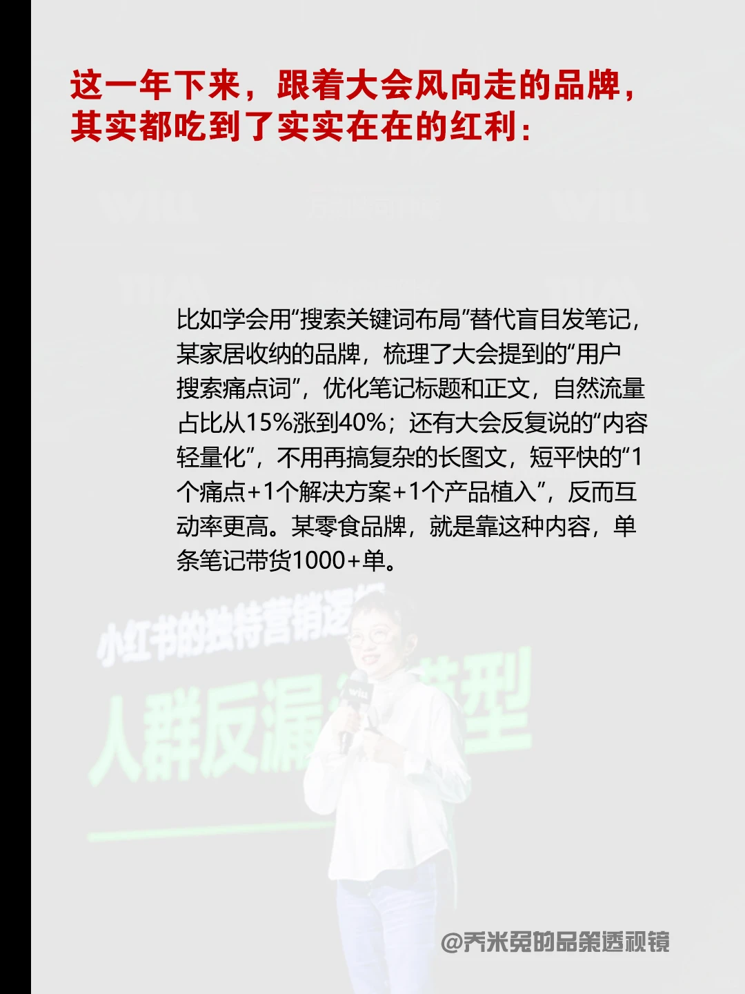 小红书WILL商业大会到底藏着多少营销密码?