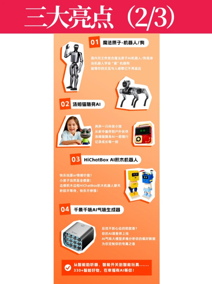 【免费看展】阿里云通义智能硬件展